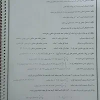 جزوه ریاضی سال هفتم|کتاب و مجله آموزشی|اسدآباد, |دیوار