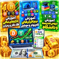 آموزش موبایل، کامپیوتر، دروس تحصیلی و سرمایه‌گذاری