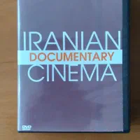 مجموعه 10 dvd سینمای مستند ایران