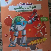 کتاب هایلایتر هوش ریاضی