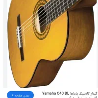 گیتار نو استفاده نشده باکاورنو