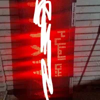 تابلوی Led|فروشگاه و مغازه|اهواز, کیان اباد|دیوار