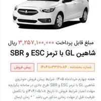 حواله شاهین gl
