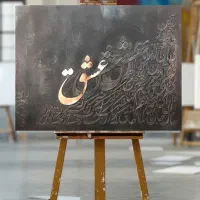 تابلو کالیگرافی