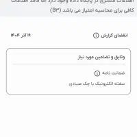 وام فوری و ضروری بدون رتبه اعتباری