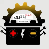 امداد باطری شبانه روزی|قطعات یدکی و لوازم جانبی|اهواز, کوی مهدیس|دیوار