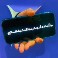 پیش فروش گلدشت شرقی|پیش‌فروش املاک|خرم‌آباد, |دیوار