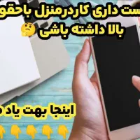 کار حلال در منزل