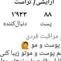 پیج فروشی 1933 نفر  فالوور واقعی