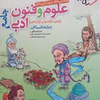 کتاب تست دروس رشته ادبیات