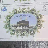 فیش حج عمره ۱۳۸۷ بانک ملت