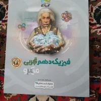 فیزیک دهم
