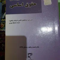 ۳ کتاب رشته حقوق|کتاب و مجله آموزشی|رشت, گلباغ نماز|دیوار
