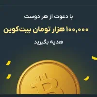 100 هزار تومن هدیه رایگان صراف به همه