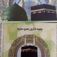 فیش حج عمره