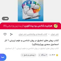 کتاب روش تحقیق در روانشناسی و علوم تربیتی|کتاب و مجله آموزشی|اصفهان, عسگریه|دیوار