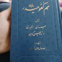کتاب نوحه ترکی همکفو حیدر