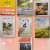 کتاب های روانشناسی نو و تمیز