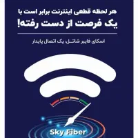 اینترنت پرسرعت قابل حمل شاتل (Sky Fiber)|مودم و تجهیزات شبکه|قائن, |دیوار