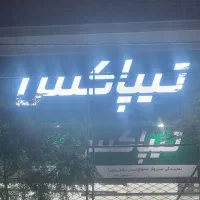 استخدام نیروی دفتری آقا