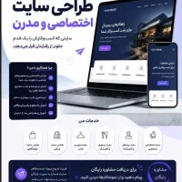 طراحی سایت اختصاصی برای برندها و کسب‌وکارها