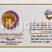 فروش ربع سکه