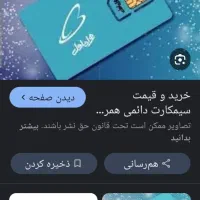 فروش سیم کارت 912640