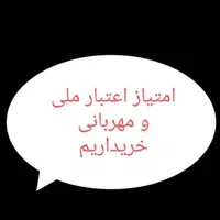 خریدار وام مهربانی