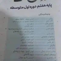 راهنما،هفتم هشتم نهم|کتاب و مجله آموزشی|ماکو, |دیوار