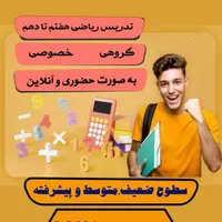 تدریس خصوصی ریاضی