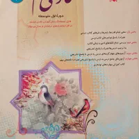 کتاب کمک درسی ریاضی،علوم و فارسی هفتم|کتاب و مجله آموزشی|خاش, |دیوار