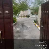 ویلا-وباغ-410متری-شهرک-وحدت-فروش-ویلایی