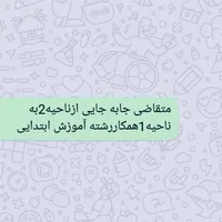 انتقالی ناحیه 2به1