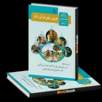 تدریس عربی دبیرستان رایگان