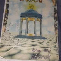 کتاب  اشعاروفالنامه ی حافظ