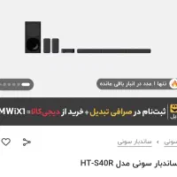 ساند بار سونی