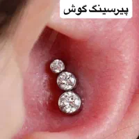 پرسینگ رنگ و لایت|خدمات آرایشگری و زیبایی|مشهد, سرافرازان|دیوار