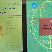 کتاب مهندسی برق|کتاب و مجله آموزشی|اصفهان, کوی امام|دیوار