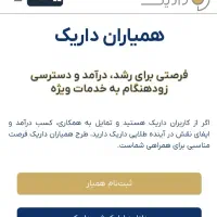 هدیه ۱۱۰ تومنی داریک|کارت هدیه و تخفیف|مشگین شهر, |دیوار