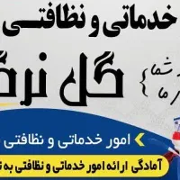 نظافت و زباله کشی کامل مجتمع های مسکونی