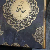 کتاب دیوان حافظ