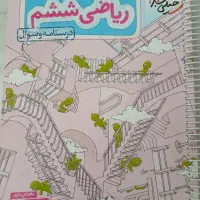 ریاضی تیزهوشان ششم|کتاب و مجله آموزشی|شیراز, کوی زهرا|دیوار