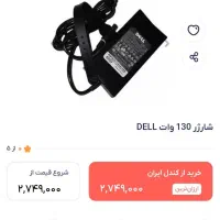 شارژر 130 وات اورجینال|قطعات و لوازم جانبی رایانه|قم, شهر قائم|دیوار