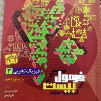 فرمول بیست|کتاب و مجله آموزشی|شاهینشهر, نظامی|دیوار