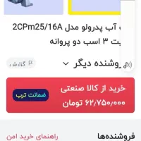 پمپ اب ۳اسب پدرولو به همراه ۱۲متر کابل ۴در۴ نو نو|مصالح و تجهیزات ساختمان|اهواز, کوی منابع طبیعی|دیوار