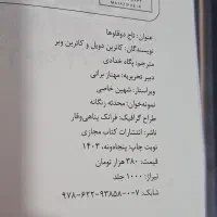 کتاب تاج دوقلو ها (رمان فانتزی)|کتاب و مجله ادبی|تبریز, |دیوار