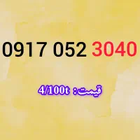 09170422000|سیم‌کارت|شیراز, حومه شیراز|دیوار