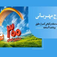امتیاز وام مهربانی بانک ملی