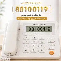 خط رند تلفن ثابت