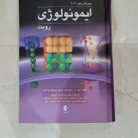 ایمونولوژی رویت ۲۰۲۱